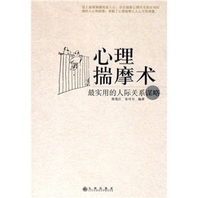 Paperback Psychological try to figure out surgery - the most useful relationships strategy(Chinese Edition) [Chinese] Book