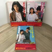 Amazon.co.jp: 103g○片岡義男 メイン・テーマ 全3冊セット 角川書店