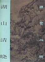 treasures online: Wu Shan Qing Xiao 7806726667 Book Cover