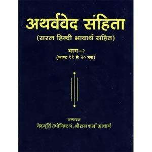 Image of Atharvaved Samhita Set (Saral Hindi Bhavarth Sahit)
