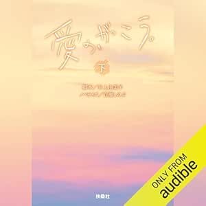 愛の、がっこう。(下)