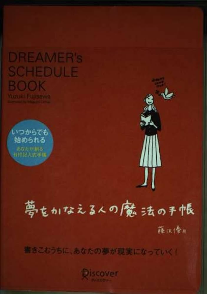【中古】 夢をかなえる人の手帳 ２０１７　ｂｌｕｅ/ディスカヴァー・トゥエンティワン/藤沢優月 中古】 夢をかなえる人の手帳 2017 blue/ディスカヴァー