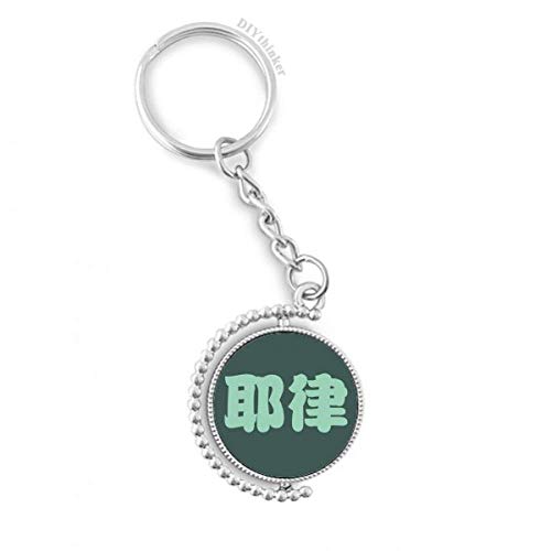 Porte-clés caractères Chinois Chine rotatif keyholder multicolore 3,5"