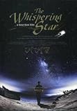 ひそひそ星 プレス&チラシ園子温 監督作品神楽坂恵 遠藤賢司 池田優斗 森康子The Whispering Star パンフレットaoaoya