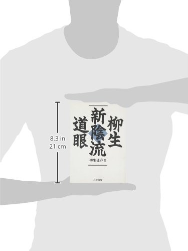 Amazon.co.jp: 柳生 延春: 本、バイオグラフィー、最新アップデート