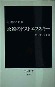 ドストエフスキーと愛に生きる('09スイス/独)オフィシャルガイドブック付き ドストエフスキーと愛に生きる('09スイス/独)オフィシャル