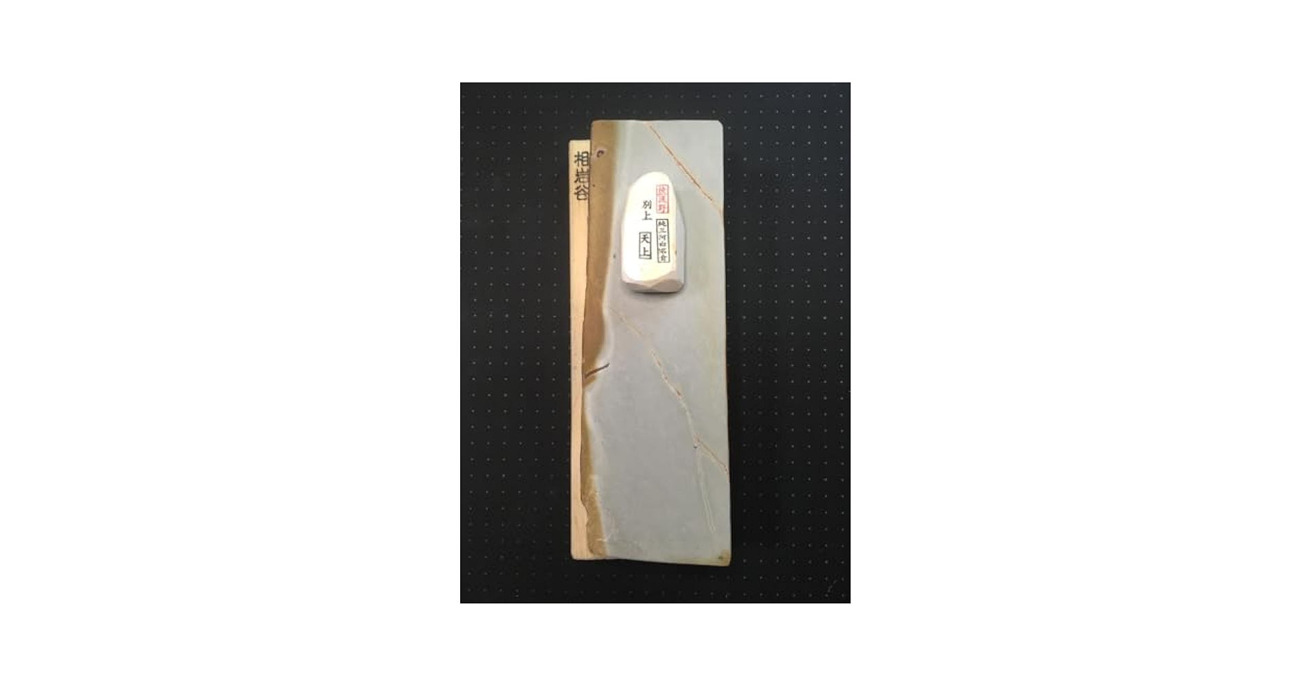 天然 砥石 相岩谷　硬め　純三河白名倉　別上　天上 Amazon.co.jp: 天然 砥石 相岩谷 硬め 純三河白名倉 天上 : DIY