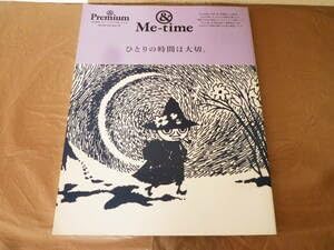 雑誌 アンドプレミアム & Premium 特別編集 me time ひとりの時間は大切 川上未映子 沢木耕太郎 ムック本書籍 辛酸なめ子 黒木華 趣里 - ノーブランド品 - 商品画像