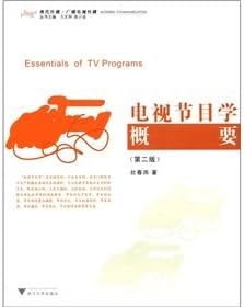 TV Studies Overview(Chinese Edition)