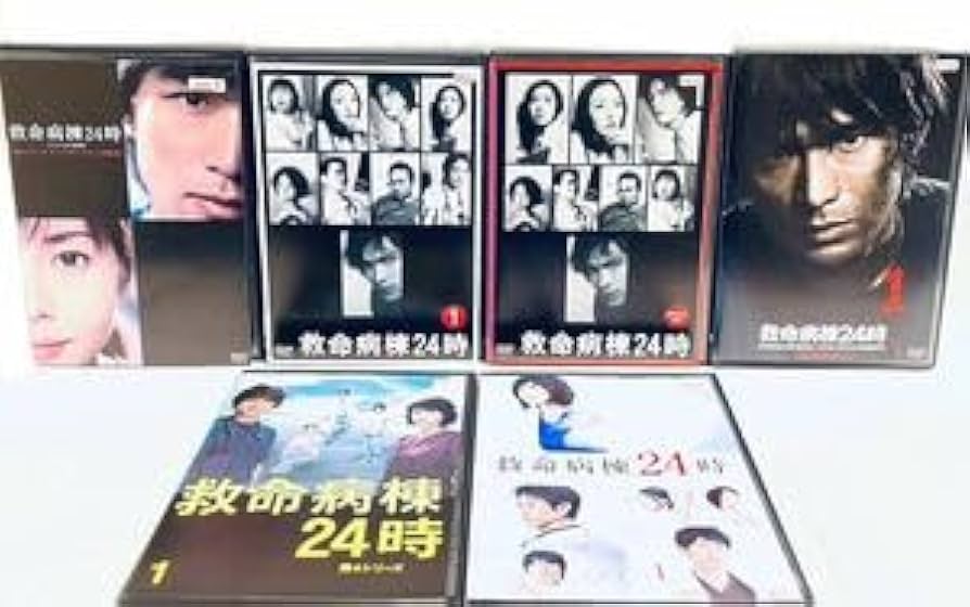 救命病棟24時 第1〜第5シリーズ+SP DVD全23巻 全巻セット レンタル Amazon.co.jp: 救命病棟24時 第1シリーズ～第5シリーズ+SP 全23