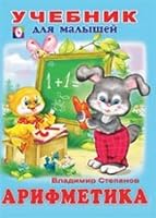 Arifmetika 5783315494 Book Cover