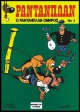 Paperback o rantanplan omiros / ? ?a?ta?p??? ?µ???? [Greek] Book