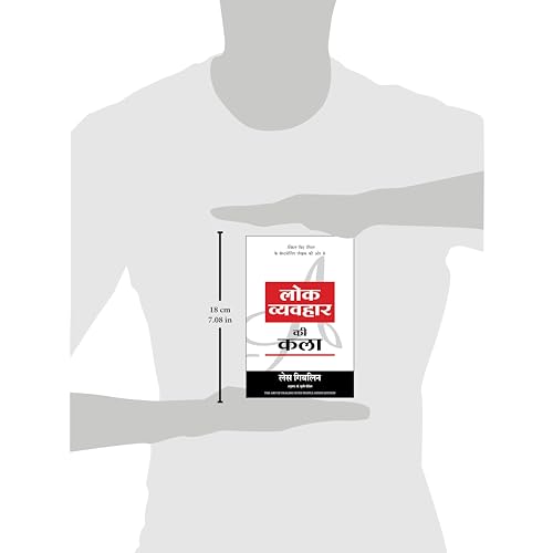 Image of Lok Vyavahar Ki Kala