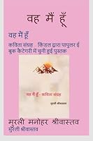 Wah Main Hoon: ????? ?????? ?????? ? ... (Hindi Edition) 1638867135 Book Cover
