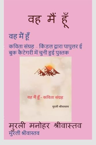 Wah Main Hoon: &#2325;&#2367;&#2306;&#2337;&#23... [Hindi] 1638867135 Book Cover
