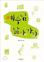 Resemble Jesus 8932112592 Book Cover