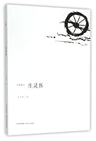 A Book of Living Creatures (Chinese Edition) 7537845492 Book Cover