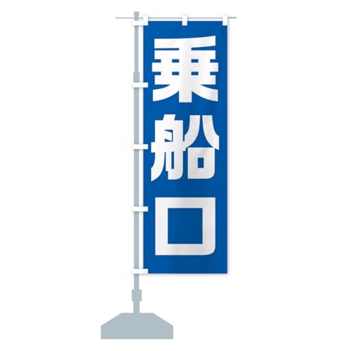 ��D�� �̂ڂ�� �T�C�Y�I�ׂ܂�(�W�����{90x270cm ���`�`) C24G_BJ �O�b�Y�v��/GoodsPro