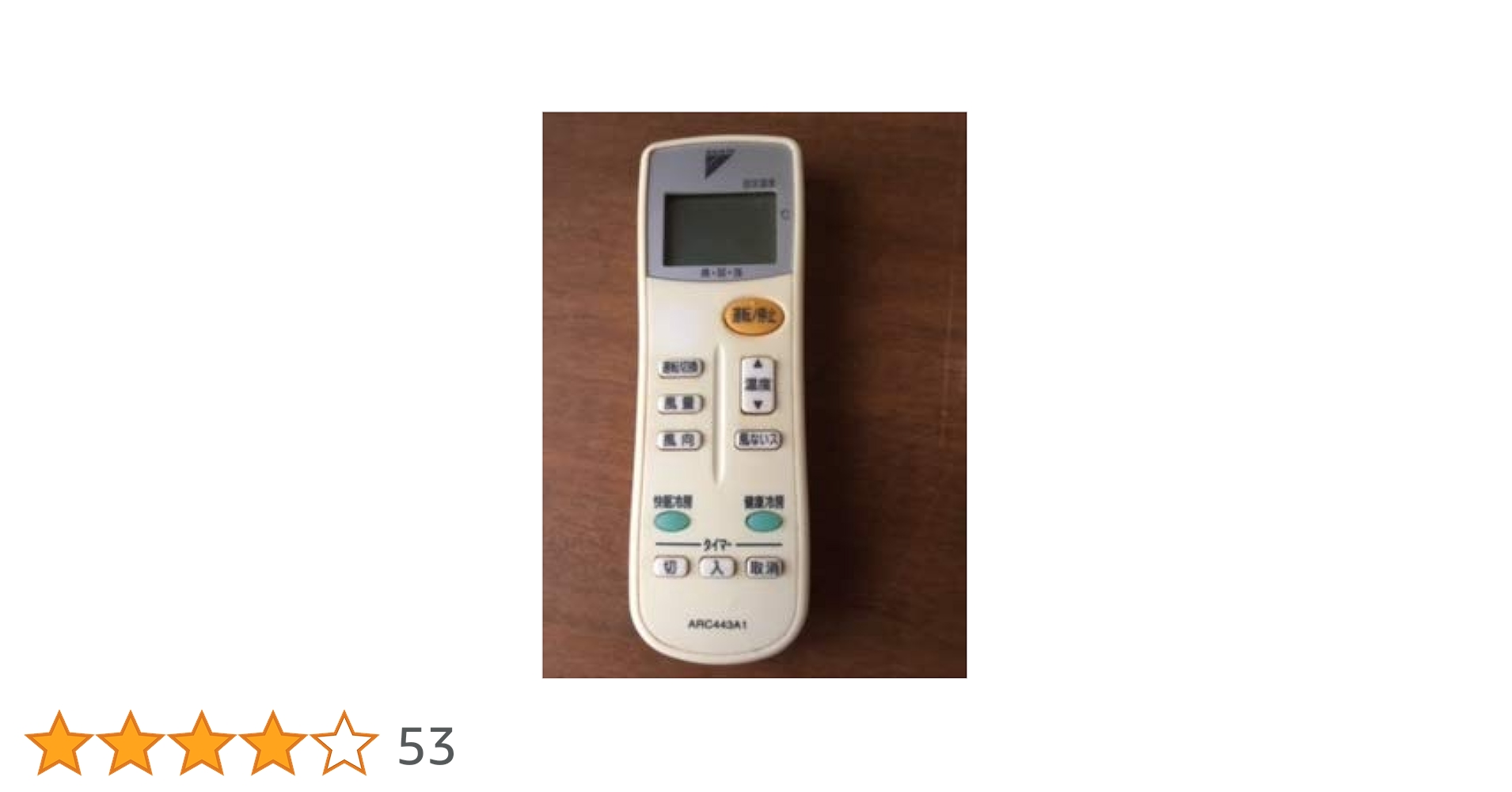 Amazon.co.jp: ダイキン エアコン用リモコン ARC443A1(1468274