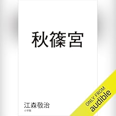 『秋篠宮』のカバーアート