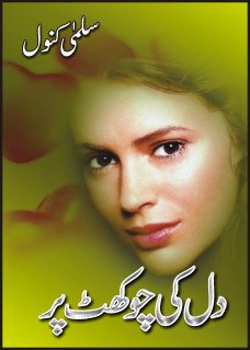 Hardcover Dil Ki Chokhat Parr [Urdu] Book