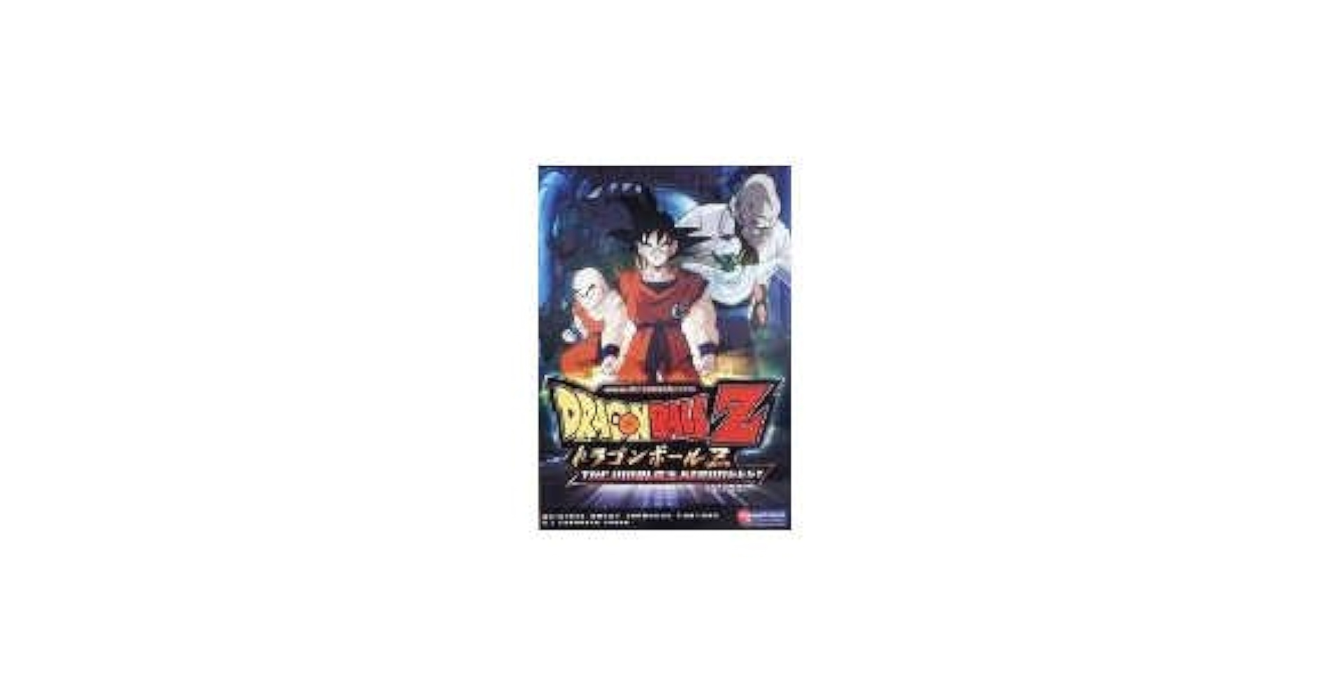 COOLS IN HARUMI ‘77 NOV.2 (DVD) Amazon.com: Dragon Ball Z - The Movie - The World's