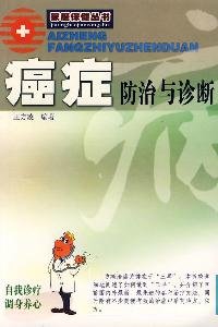 Paperback cancer prevention and diagnosis (new version) [Chinese] Book
