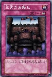 Amazon.co.jp: 遊戯王 GS01-JP018-N 《王宮のお触れ》 Normal : ホビー