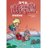 Xie proud naughty 7: skateboard Blame 7551544089 Book Cover