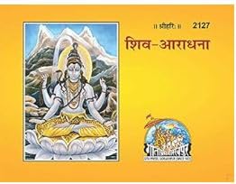 Brijbhoomi ® Combo of Shiv Aradhana,Shiv Chalisa,Amogh Shiv Kavac...