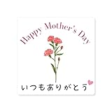 [日本製] 母の日 シール 160枚 3×3㎝ ギフトシール 角丸四角形 ハート 花 カーネーション 母の日シール プレゼント ギフト 御菓子 母の日ギフト スイーツ に貼る 4シート (14.母の日 AC152)