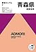 県別マップル 青森県道路地図