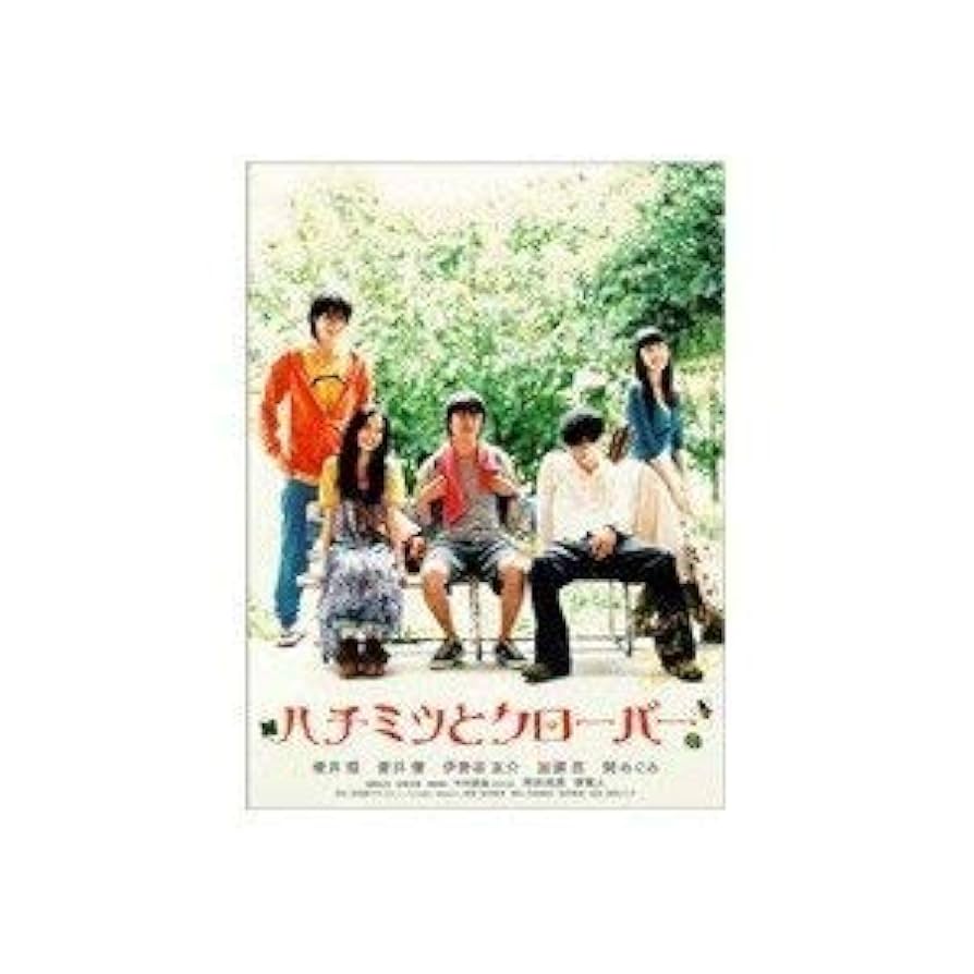 ハチミツとクローバー [DVD] Amazon.co.jp: ハチミツとクローバー [DVD] : 櫻井翔, 蒼井優