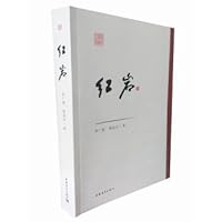 Hongyan - 红岩 751531267X Book Cover