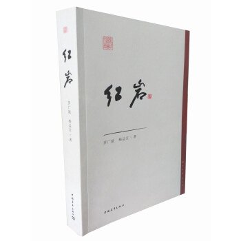Paperback Hongyan - ?? [Chinese] Book