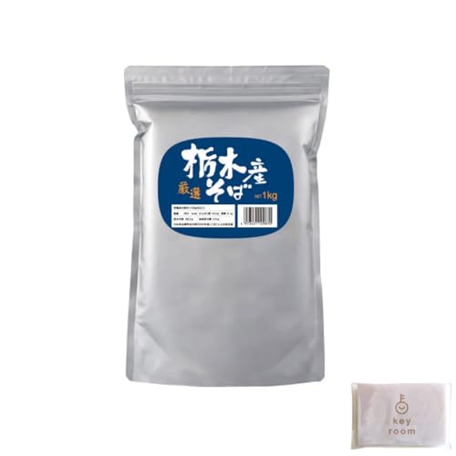 栃木県産そば粉 1kg 3個 石臼挽き 国内製造 手打ちそば用 製麺用 粉もの 料理用 香り高い 国産そば粉