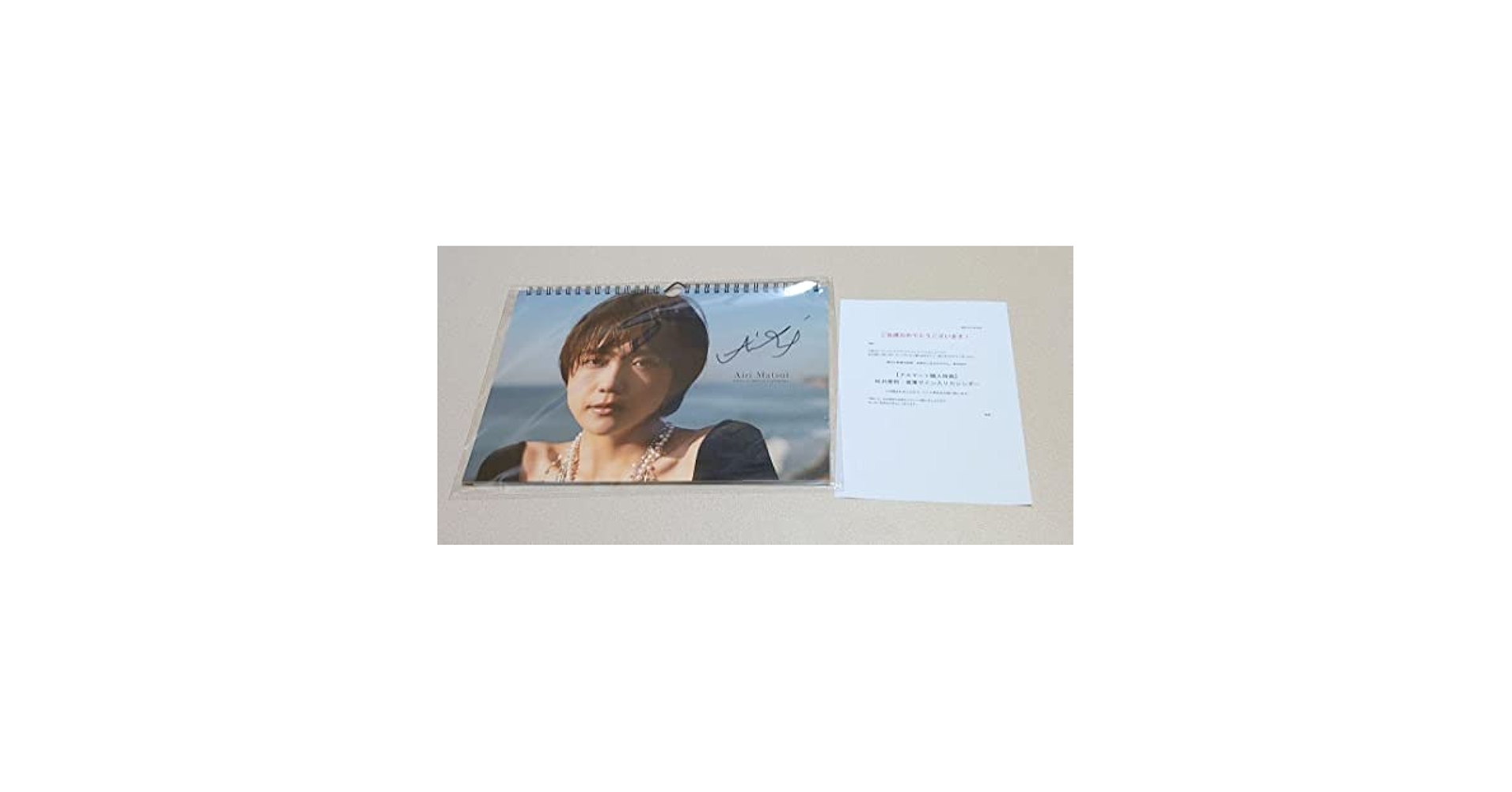 Amazon.co.jp: 松井愛莉カレンダー直筆サイン入り2022年4月?2023