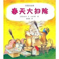 Paperback Spring cleaning - the story of voles(Chinese Edition) [Chinese] Book