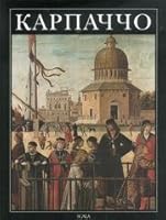Carpaccio. [Russian Ed.]. 585050107X Book Cover
