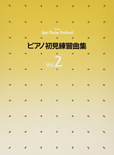ピアノ初見練習曲集 2