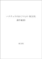 ハクチョウのおくりもの 4010691239 Book Cover