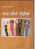 Kaath Diyan Gudiyan 8178834731 Book Cover