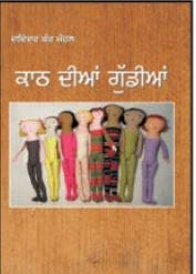 Hardcover Kaath Diyan Gudiyan Book