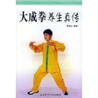 Dachengquan health true mass(Chinese Edition) 7811000520 Book Cover
