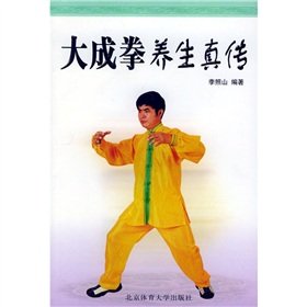 Dachengquan health true mass(Chinese Edition)