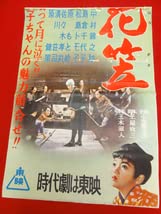 Amazon.co.jp: ub25667雨の花笠B2判立看ポスター 中村錦之助 島倉