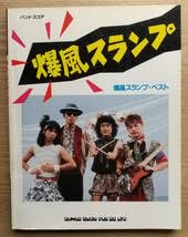 Amazon.co.jp: 楽譜バンドスコア 爆風スランプ・ベスト : 楽器・音響機器