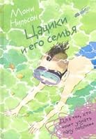 Tsatsiki i ego sem'ja 5001670012 Book Cover