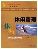 21 Excellent Textbooks of Tourism Management: Hospitality Management(Chinese Edition)
