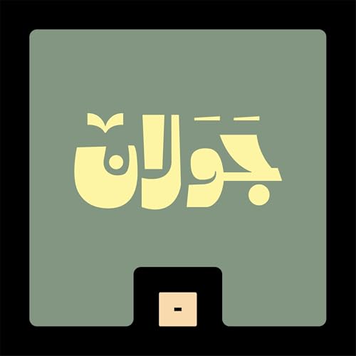Couverture de جَوَلان مع محمد الشثري